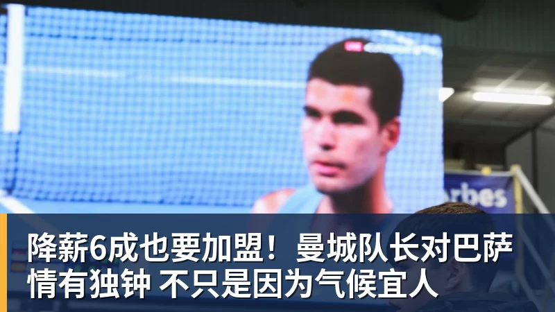 皇马拜仁双料名宿:皇马在德国最受尊重!当年离队竟因太无聊? - LC Homes - 居家与生活服务
