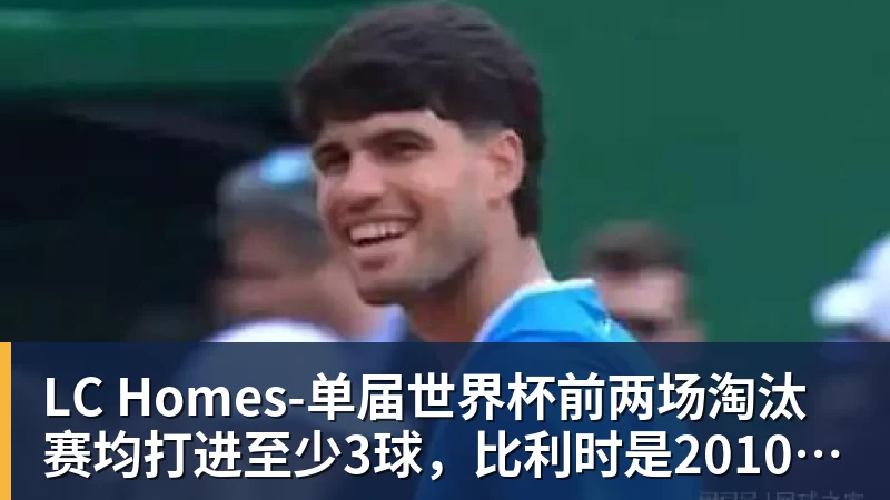 LC Homes广东终于签大外了!拉科塞维奇加盟,但攻强守弱,提升不是很大! - LC Homes - 居家与生活服务