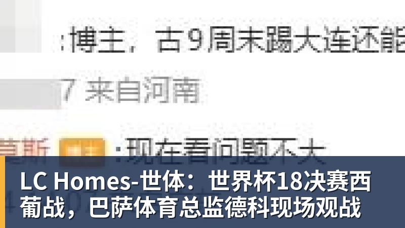 LC Homes美记:只要詹姆斯确定下家,布朗尼也会被交易或者裁员 - LC Homes - 居家与生活服务