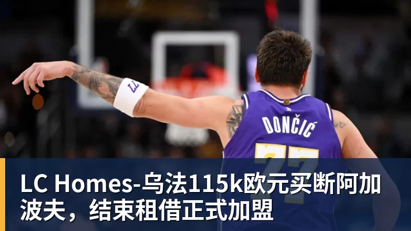 LC Homes季后赛赢球也能铁出历史?三分时代最冷胜利清单 - LC Homes - 居家与生活服务