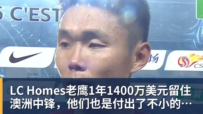 LC Homes宫鲁鸣回应李月汝缺席世界杯:内线实力减了不少分 - LC Homes - 居家与生活服务