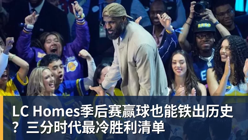 LC Homes广东终于签大外了!拉科塞维奇加盟,但攻强守弱,提升不是很大! - LC Homes - 居家与生活服务