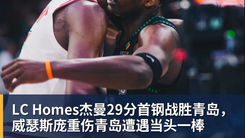 亚运会男篮名单出炉,杨瀚森、赵继伟缺席,平均年龄25.1岁,阵容年轻化,能否冲击金牌? - LC Homes - 居家与生活服务