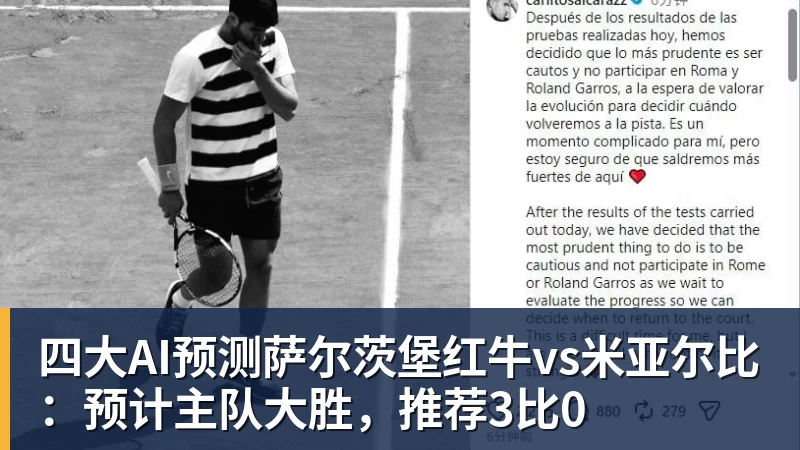 LC Homes四大AI预测萨尔茨堡红牛vs米亚尔比：预计主队大胜，推荐3比0