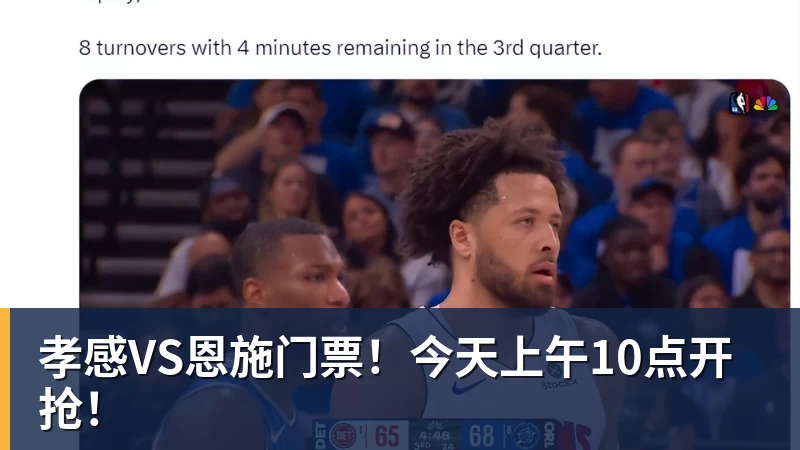 孝感VS恩施门票！今天上午10点开抢！