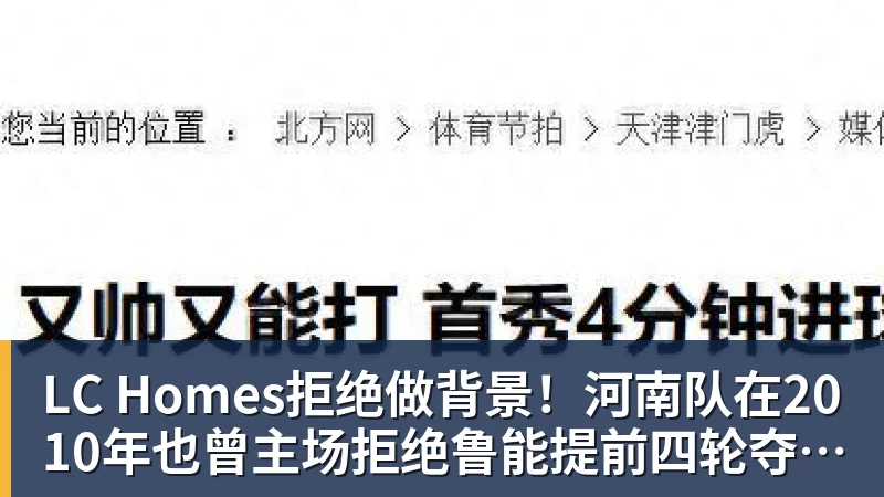LC Homes卡里克:我们本应该赢下这场比赛没能取胜主要因为对手门将 - LC Homes - 居家与生活服务
