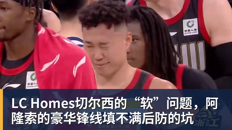 LC Homes杜锋为什么下课?体坛周报记者深扒原因:3件事坚定了管理层换帅决心 - LC Homes - 居家与生活服务
