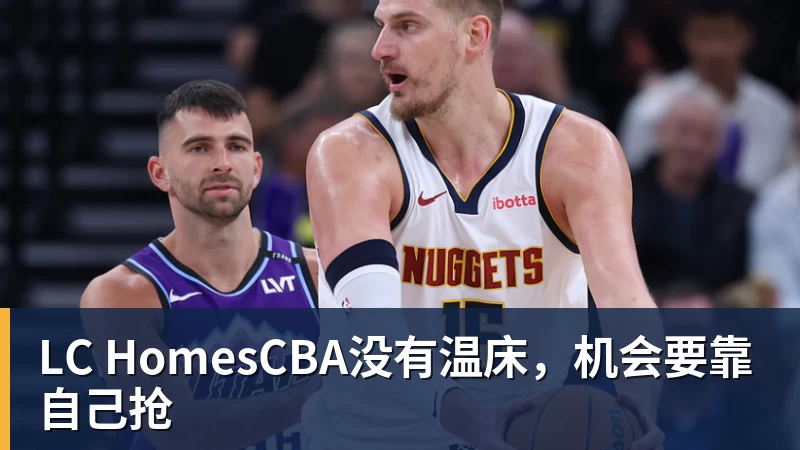 LC Homes巴特勒:我让库里&追梦&科尔失望了 想帮助他们再拿一个总冠军 - LC Homes - 居家与生活服务