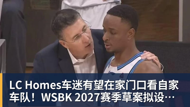 肯定没了!媒体人:去年郭主席提出潜力赛建议变成老将赛非常尴尬 - LC Homes - 居家与生活服务
