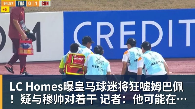 辽宁队掀翻山东,乌戈后手再现,邱彪咋接招 - LC Homes - 居家与生活服务