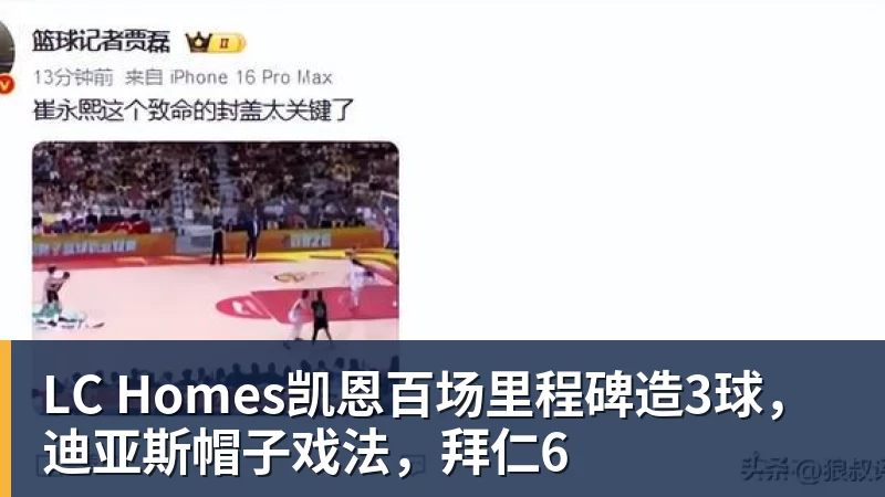 LC HomesNBA历史首次神迹:4人20+赛季 詹姆斯24季 杜兰特霍福德康利20季 - LC Homes - 居家与生活服务