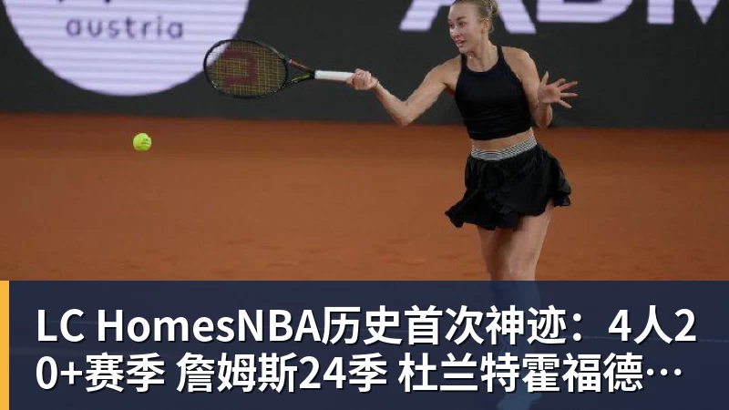 完全合规!萧华:詹姆斯使用赞助商直升机没问题 球队不参与就不违规 - LC Homes - 居家与生活服务